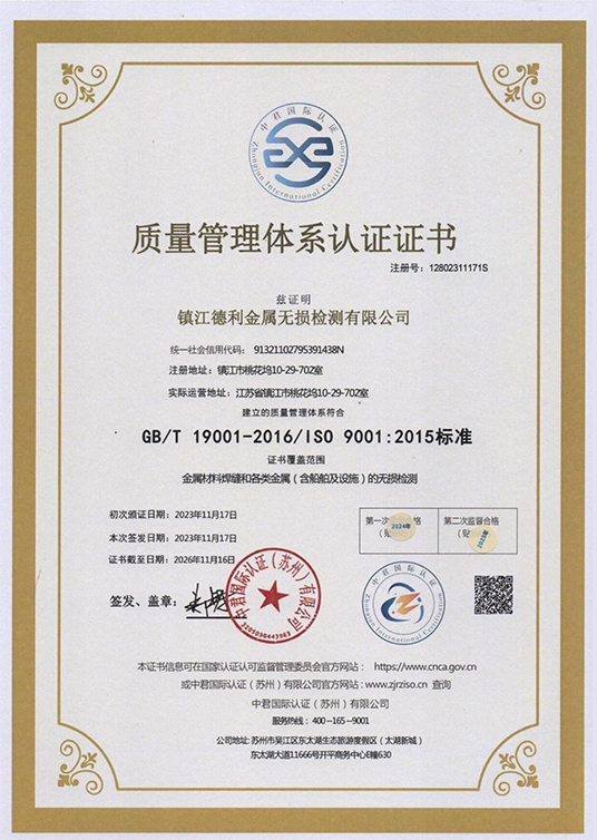 質(zhì)量管理體系認(rèn)證證書(shū)