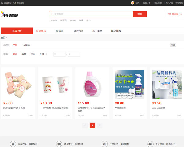 商城系統PC電腦端