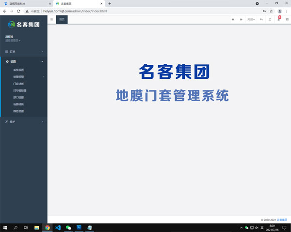 工廠智能生產管理系統